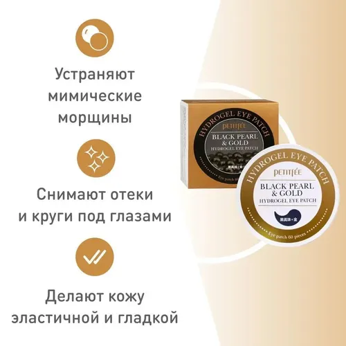 Гидрогелевые патчи для глаз Petitfee Gold black pearl revitalizing & firming hydrogel eye mask, 60 шт, в Узбекистане