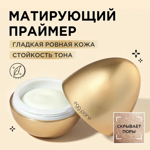 Праймер-затирка для лица Tony Moly сужающий поры Egg Pore Silky Smooth Balm, 20 мл, в Узбекистане