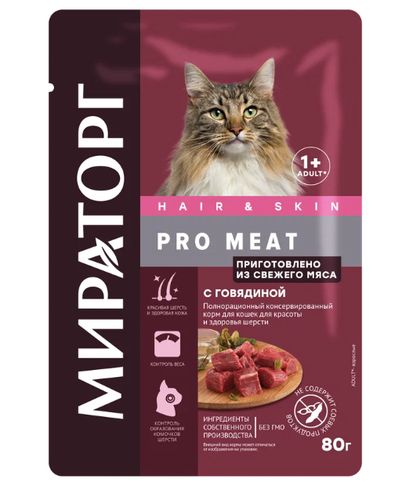 Влажный корм для кошек Мираторг Hair&Skin Pro Meat с говядиной, 80 гр