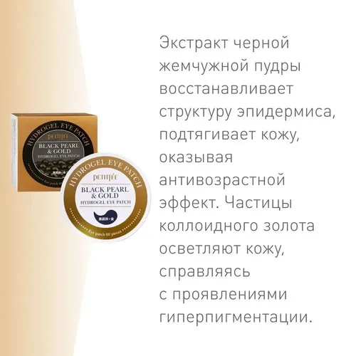 Гидрогелевые патчи для глаз Petitfee Gold black pearl revitalizing & firming hydrogel eye mask, 60 шт, купить недорого