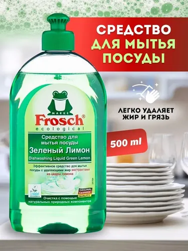 1806183 FROSCH Средство для мытья посуды Лимон 500 мл