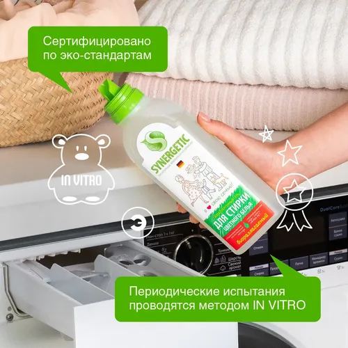 Гель для стирки цветного белья synergetic, 0.75 л, купить недорого