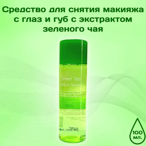 Средство для снятия макияжа Aspasia Green Tea Lip & Eye Makeup Remover, 100 мл, купить недорого