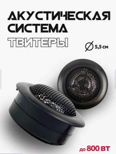 Колонки пищалки твитеры JT030407