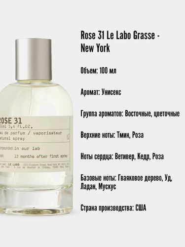 Духи Rose 31 Le Labo Grasse New York для мужчин и женщин, 100 мл, в Узбекистане