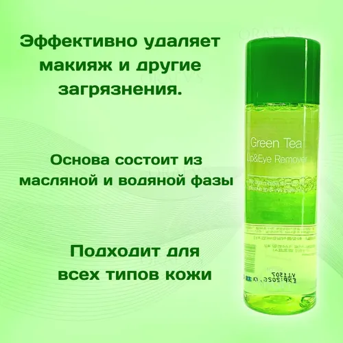 Средство для снятия макияжа Aspasia Green Tea Lip & Eye Makeup Remover, 100 мл, купить недорого