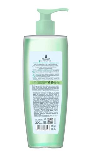 Yuvinish uchun eco balance mitsellyar geli, 200 ml, купить недорого