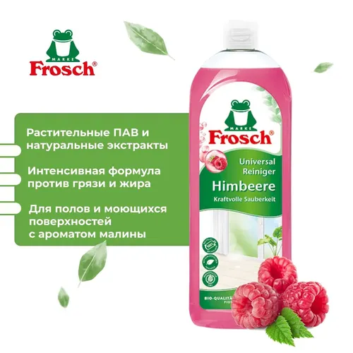 Универсальный очиститель frosch малина, 750 мл, в Узбекистане