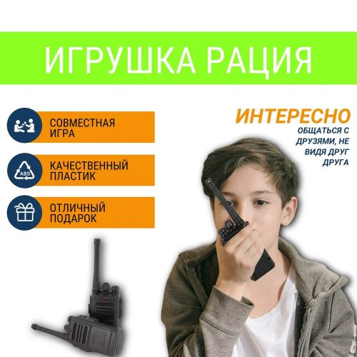 Игрушечная рация детская Walkie Talkie JT010606, в Узбекистане