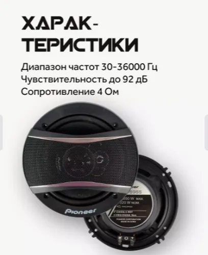 Колонки автомобильные Pioneer TS-A1696S Max, в Узбекистане