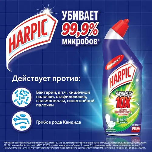 Средство дезинфицирующее для туалета Harpic Power Plus Лесная свежесть, 700 мл, купить недорого