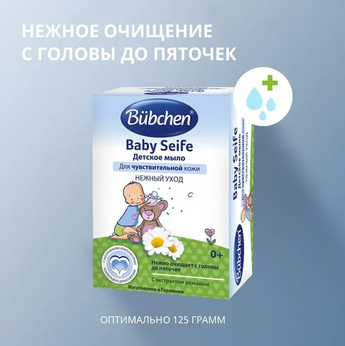 Детское мыло bubchen, 125 г, в Узбекистане