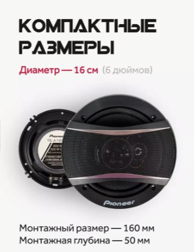 Автомобильная акустика Pioneer TS-A1696S Max, Черный, купить недорого