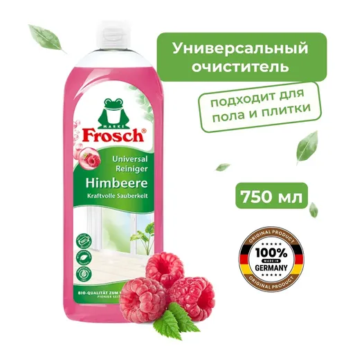 Универсальный очиститель frosch малина, 750 мл, купить недорого