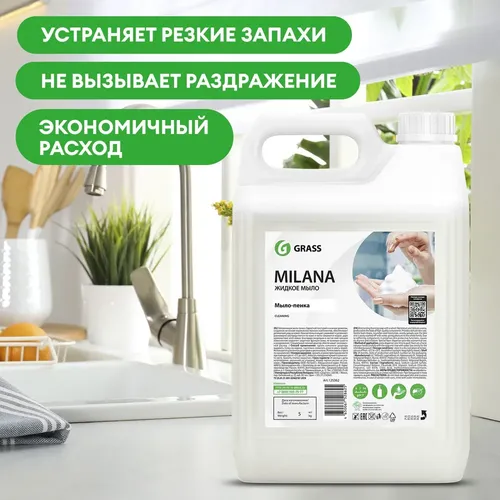 Жидкое мыло-пенка Grass Milana, 5 л, купить недорого