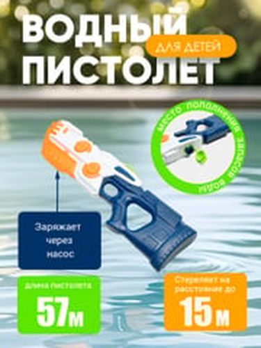 Водяной пистолет игрушка детский JT051106, 57 см, в Узбекистане