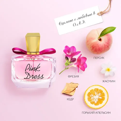 Парфюмерная вода Fragrance World Pink Dress, 100мл, купить недорого