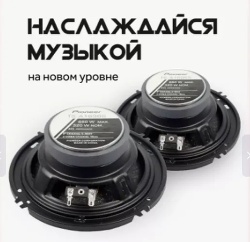 Колонки автомобильные Pioneer TS-A1696S Max, фото