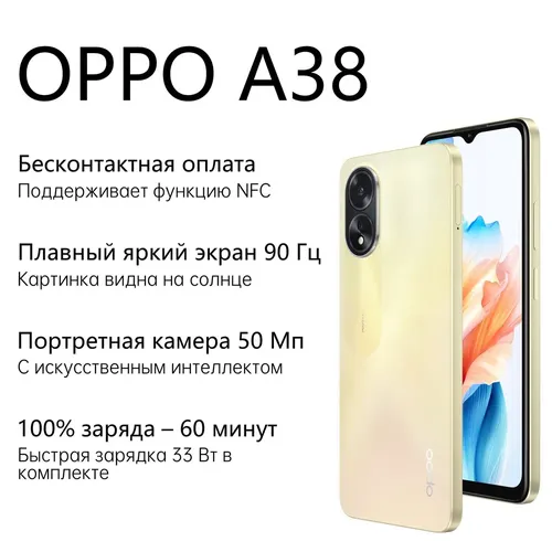 Смартфон OPPO A38, Золотой, 4/128 GB, в Узбекистане