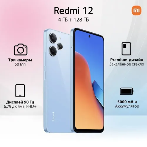 Смартфон Xiaomi Redmi 12 EU, Голубой, 8/256 GB, O'zbekistonda