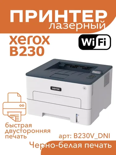 Принтер Xerox B230, в Узбекистане