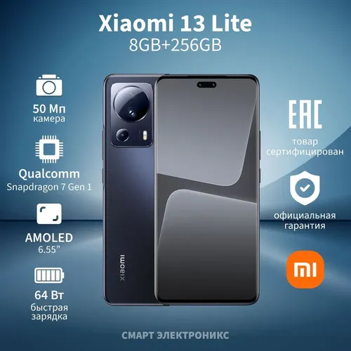 Смартфон Xiaomi Mi 13 Lite EU, Черный, 8/256 GB, фото