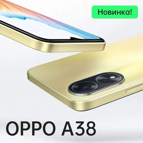 Смартфон OPPO A38, Золотой, 4/128 GB, фото