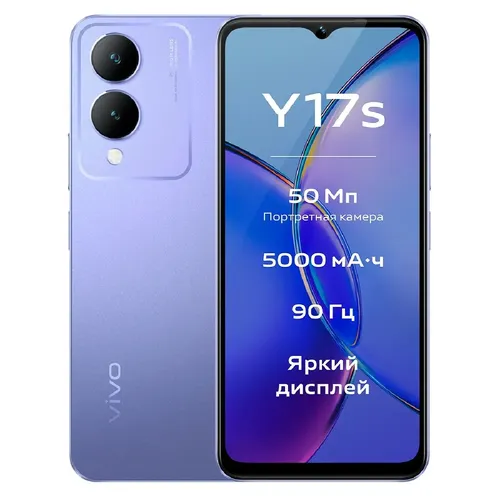 Смартфон Vivo Y17s, Пурпурный, 6/128 GB