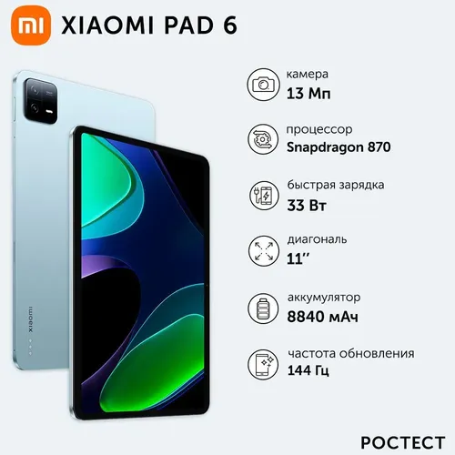 Планшет Xioami Pad 6 EU, Голубой, 6/128 GB, купить недорого