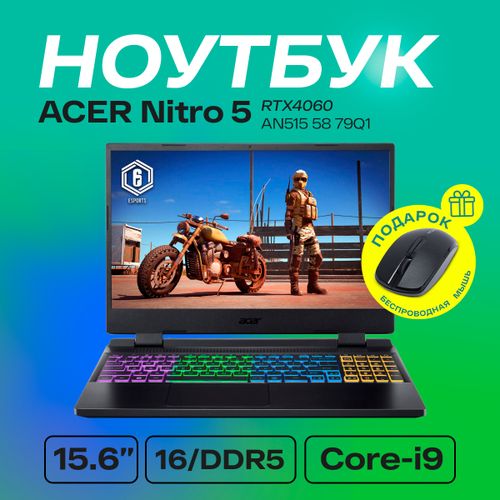 Ноутбук ACER Nitro 5| AN515 58 79Q1| Intel® Core™ i9-12900H| 16Gb DDR5| SSD 512GB | NVIDIA® GeForce® RTX4060, 8Gb | 15.6" FHD, Черный