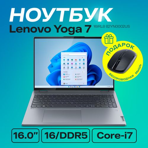 Ноутбук Lenovo Yoga7 |16IRL8 82YN0002US Intel® Core™ | i7-1355U| 16Gb DDR5| SSD 512GB, Серый