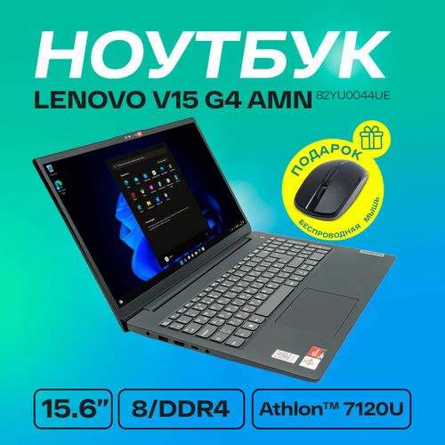 Noutbuk LENOVO V15 G4 AMN |82YU0044UE| AMD Athlon™ 7120U| 8Gb DDR4| SSD 512G, Kulrang