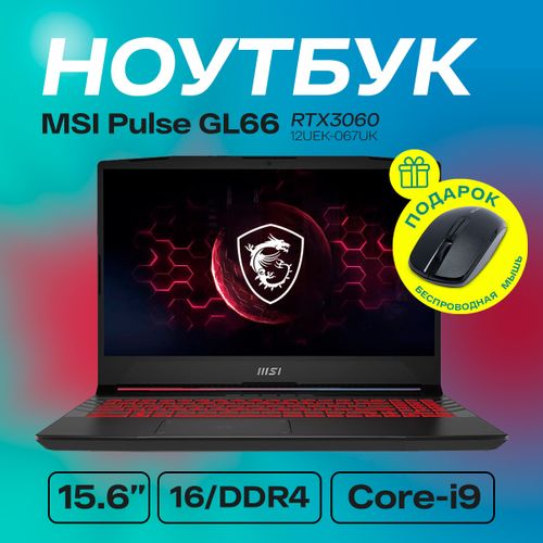 Noutbuk MSI Pulse GL66 |12UEK-067UK |i9-12900H| 16Gb DDR4| SSD 1Tb| NVIDIA® GeForce® RTX 3060 6Gb, kulrang