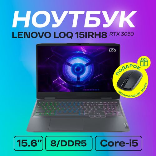 Ноутбук LENOVO LOQ 15IRH8 | 82XV00JWWPS | Intel® Core™  i5-13420H| 8Gb DDR| SSD 512GB | NVIDIA® GeForce® RTX3050, 6Gb | 15.6", Серый