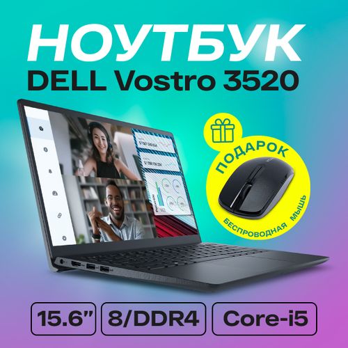 Ноутбук DELL Vostro 3520 | Intel® Core™  i5-1235U| 8Gb DDR4| SSD GB, Черный