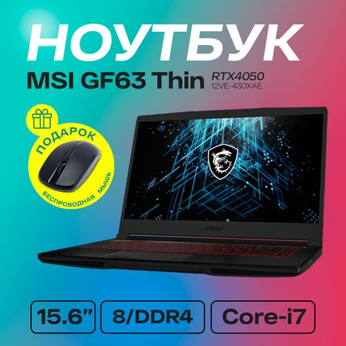 Ноутбук MSI GF63 Thin |12VE-430XAE|Intel® Core™ | i7-12650H| 8Gb DDR4| SSD 512Gb| NVIDIA® GeForce® RTX™ 4050, 6Gb| 15.6" FHD, Черный