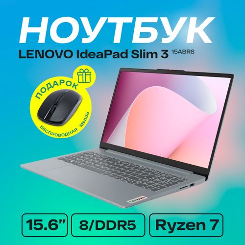 Ноутбук LENOVO IdeaPad Slim 3 15ABR8| 82XM009BPS| AMD Ryzen™ 7-7730U| 8Gb DDR5| SSD 512 Gb | 15.6" FHD, Серый