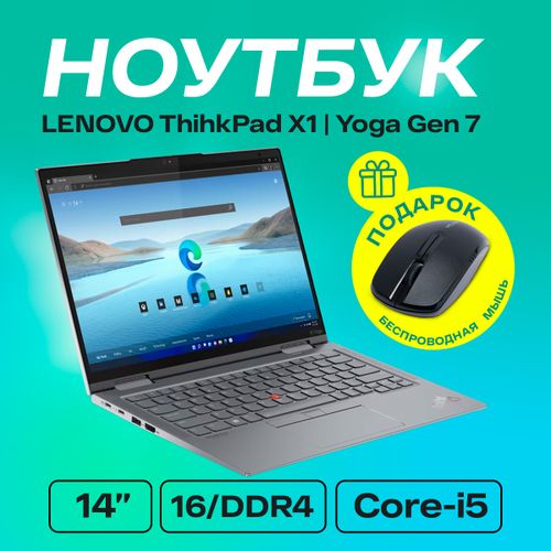 Ноутбук LENOVO ThihkPad X1| Yoga Gen 7 21CE-S2DM00 | Intel® Core™  i5-1245U| 16Gb DDR4| SSD 256GB, Черный