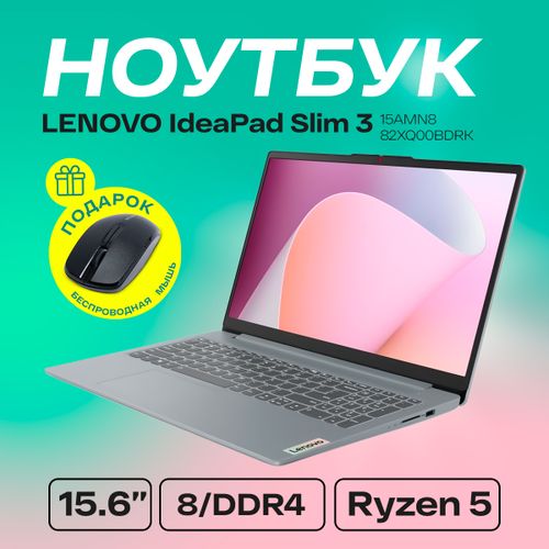 Noutbuk LENOVO IdeaPad Slim 3 15AMN8 |82XQ00BDRK |AMD Ryzen™ 5- 7520U| 8Gb DDR4| SSD 512Gb | 15.6" FHD, kulrang