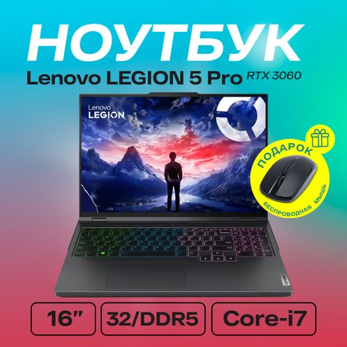 Ноутбук LENOVO LEGION 5 Pro |16IAH7H |Intel® Core™ | i7-12700H| 32Gb DDR5| SSD 1Tb| NVIDIA® GeForce® RTX 3060, 6Gb| 16", Серый
