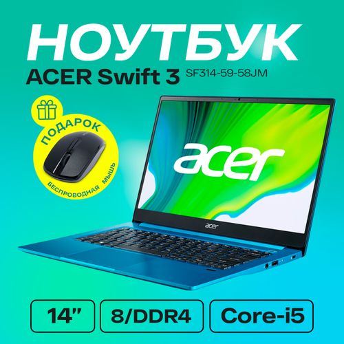 Ноутбук ACER Swift 3|  SF314-59-58JM | Intel® Core™  i5-1135G7| 8Gb DDR4| SSD 512Gbel® Iris® Xe, Синий