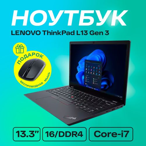 Ноутбук LENOVO ThinkPad L13 Gen 3  |21B4-S0ML00 Intel® Core™ | i7-1255U| 16Gb DDR4| SSD 256GB, Черный