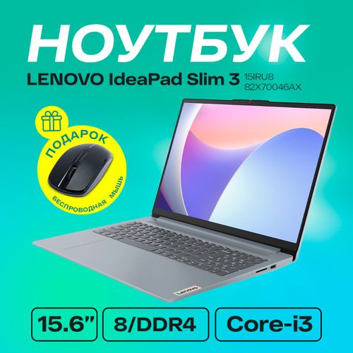 Ноутбук LENOVO IdeaPad Slim 3 15IRU8 |82X70046AX| Intel® Core™ i3-1305U| 8Gb DDR4| SSD 256GB el UHD | 15.6'' FHD, Серый