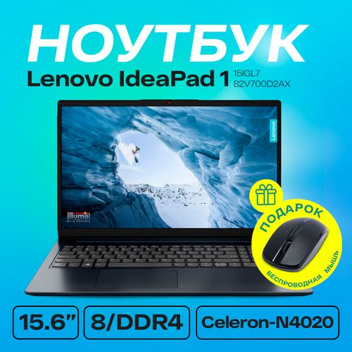 Ноутбук LENOVO IdeaPad 1 15IGL7| 82V700D2AX |Intel® Celeron™ N4020| 8Gb DDR4| SSD 256GB  | 15.6'' HD, Синий