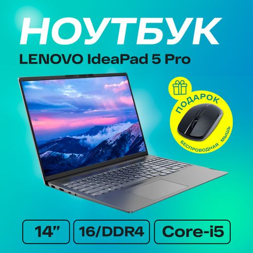 Ноутбук LENOVO Idea Pad 5 Pro |14IAP7 | Intel® Core™  i5-12400P| 16Gb DDR4| SSD 512Gbel® Iris® Xe| 14", Серый