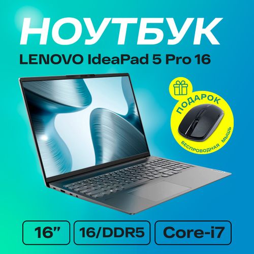 Noutbuk LENOVO Idea Pad 5 Pro 16 |82SK0034RK| Intel® Core™ | i7-12700H| 16Gb DDR5| SSD 1TB  | 16.0'', kulrang