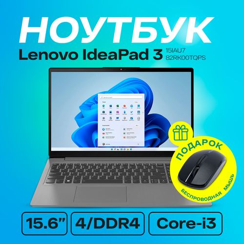 Ноутбук LENOVO IdeaPad 3 15IAU7 |82RK00TQPS| Intel® Core™ i3-1215U| 4Gb DDR4| SSD 256GB el UHD | 15.6'' FHD, Серый