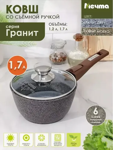 Кухонный ковш со съемной ручкой и стеклянной крышкой Мечта Premium,  1.7 л, Серый, sotib olish