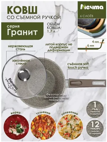 Кухонный ковш со съемной ручкой и стеклянной крышкой Мечта Premium,  1.7 л, Серый, купить недорого