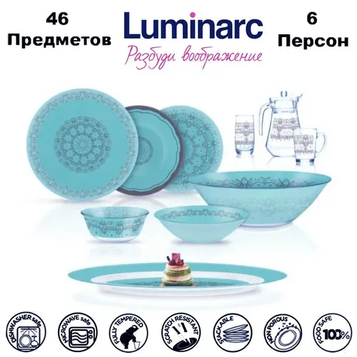 Столовый сервиз Luminarc Francyne Turquoise Simply, 46 шт, в Узбекистане